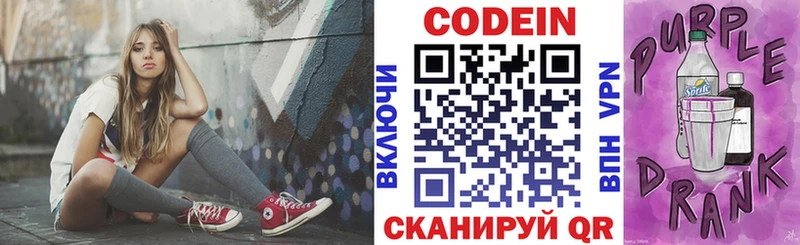 Кодеиновый сироп Lean напиток Lean (лин)  Биробиджан 