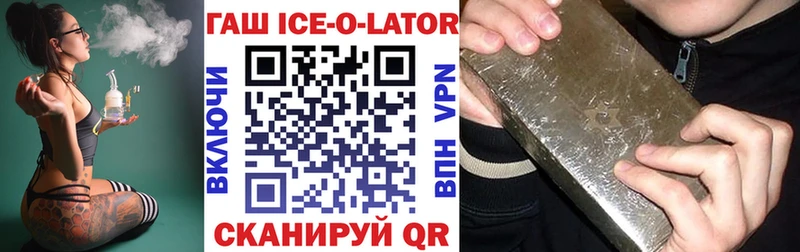 ГАШИШ ice o lator  где можно купить   Биробиджан 