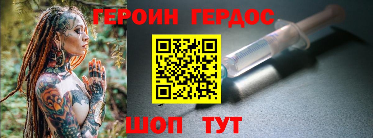 ГЕРОИН хмурый Биробиджан