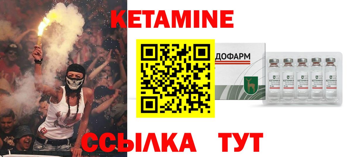 КЕТАМИН ketamine  Вход с VPN  Биробиджан 