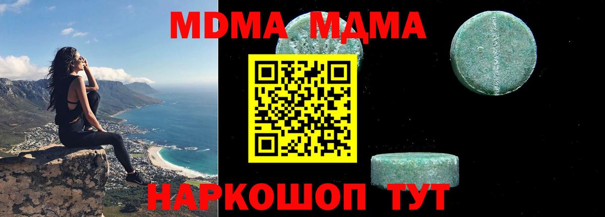MDMA кристаллы  MDMA crystal  Вход с VPN  Биробиджан 