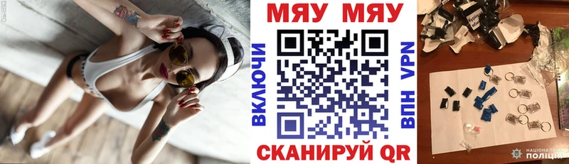 МЯУ-МЯУ mephedrone  наркотики  Биробиджан 