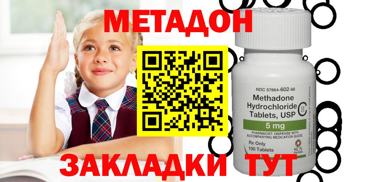 Метадон methadone Биробиджан